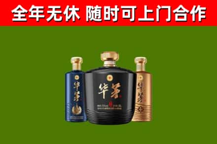 台中回收华茅