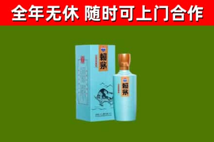 台中回收赖茅