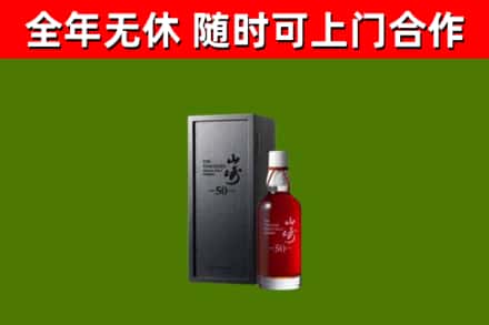 台中烟酒回收50年山崎洋酒.jpg